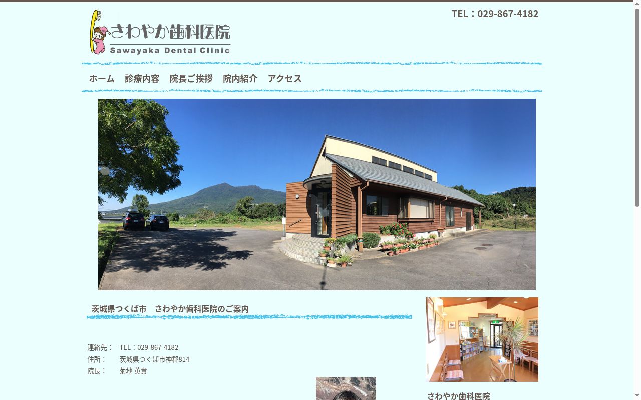 さわやか歯科医院の公式サイトのスクリーンショット