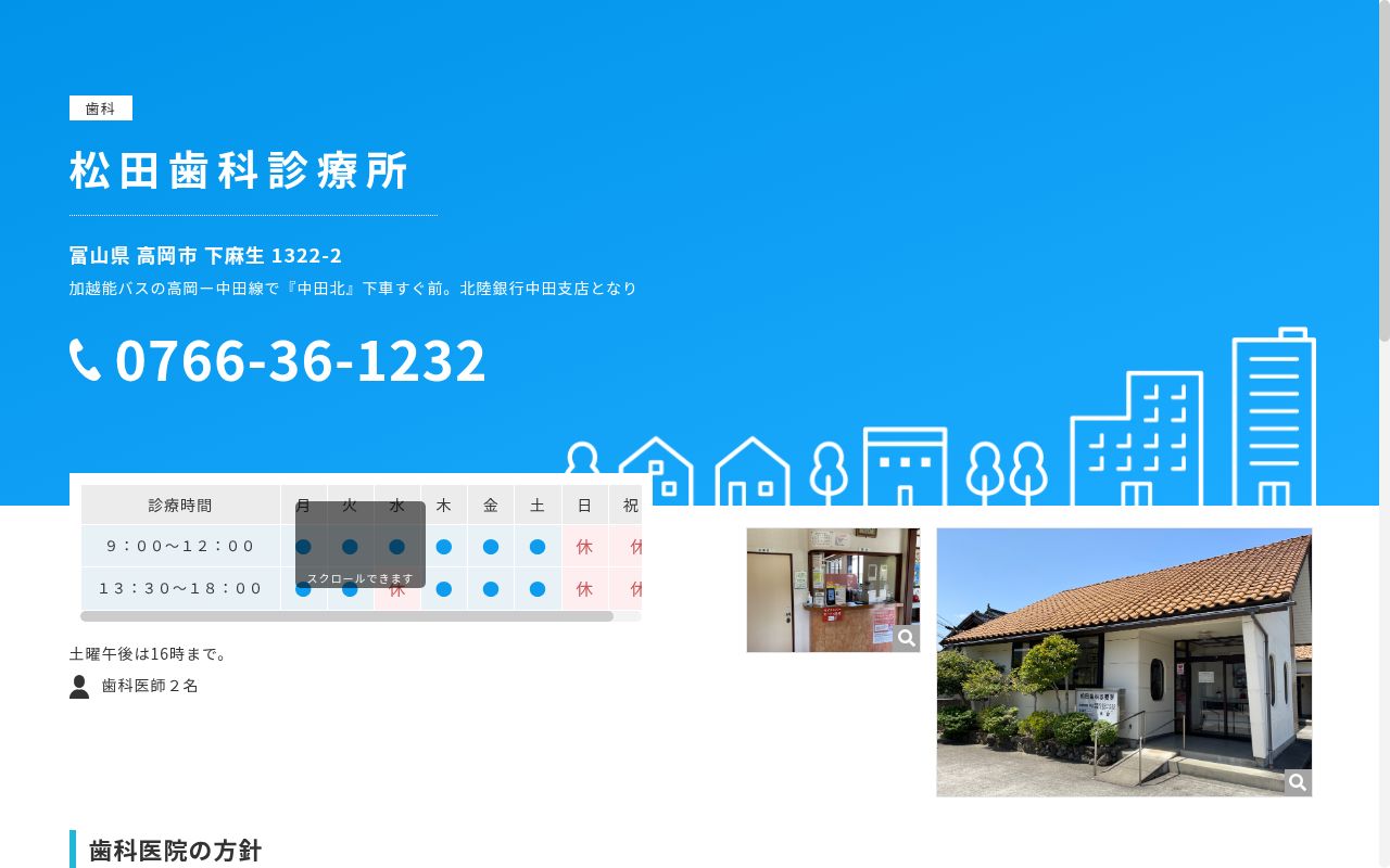 松田歯科診療所の公式サイトのスクリーンショット