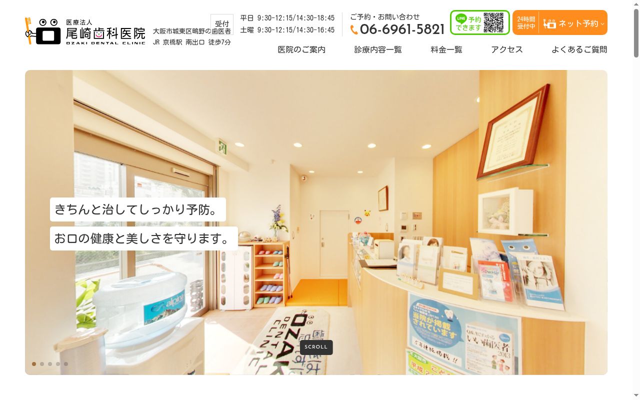 医療法人　尾崎歯科医院の公式サイトのスクリーンショット