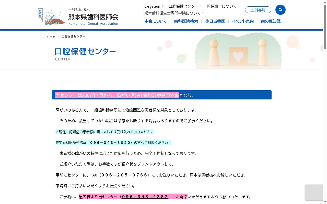 一般社団法人熊本県歯科医師会口腔保健センターの公式サイトのスクリーンショット