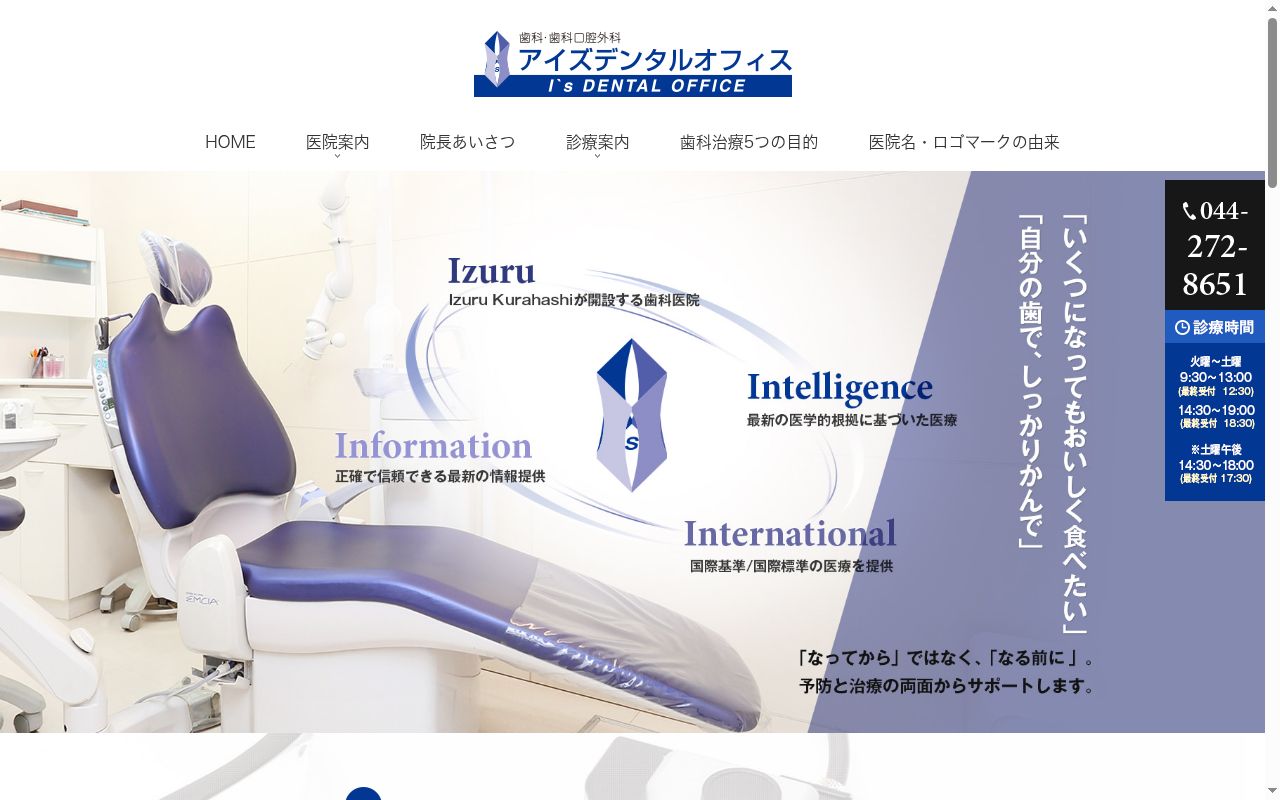 アイズデンタルオフィスの公式サイトのスクリーンショット