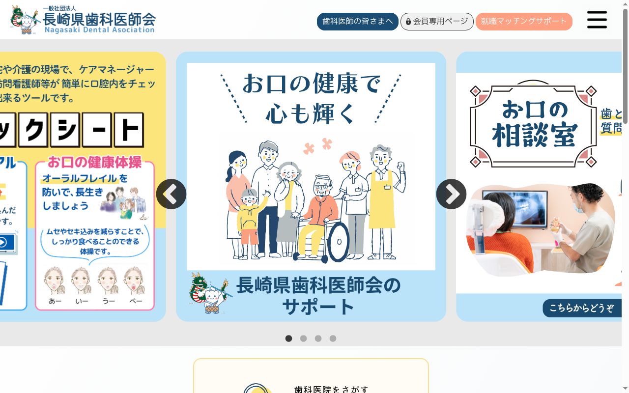 長崎県口腔保健センター歯科診療所の公式サイトのスクリーンショット