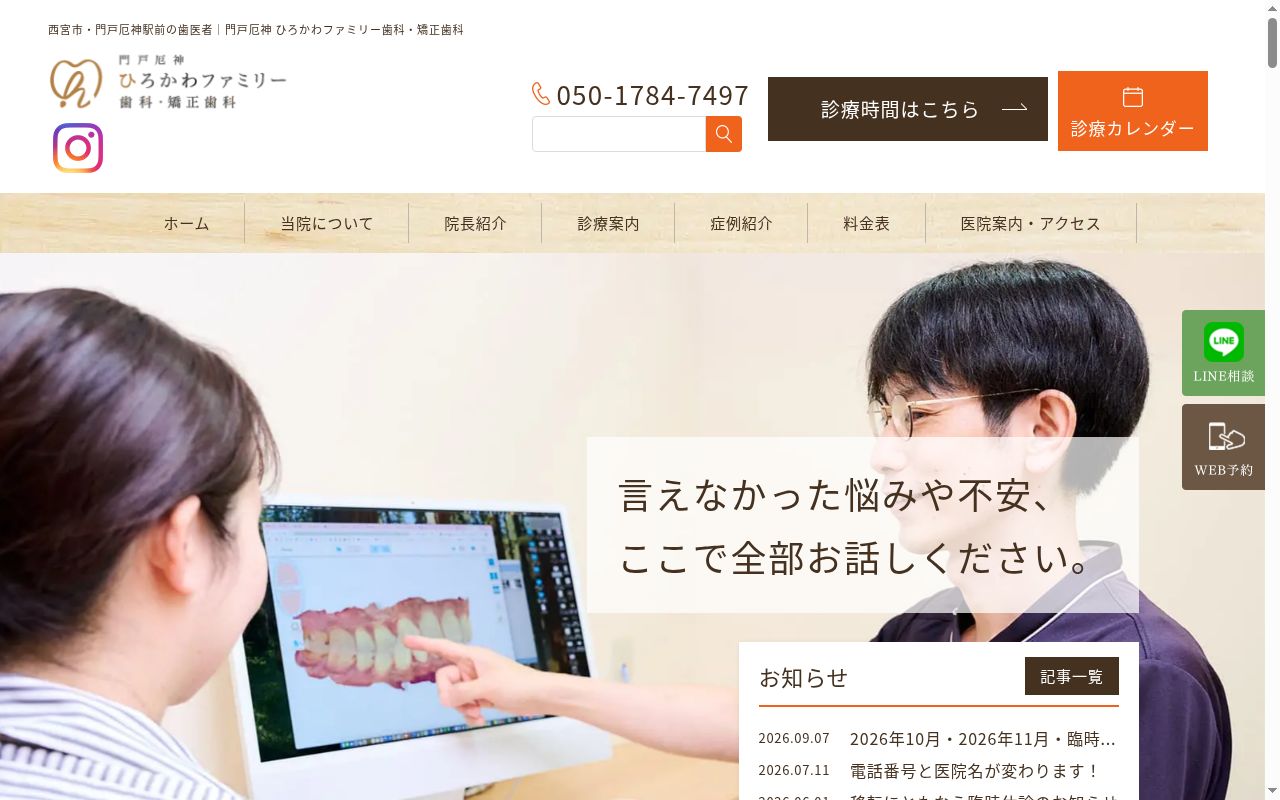 広川歯科医院の公式サイトのスクリーンショット