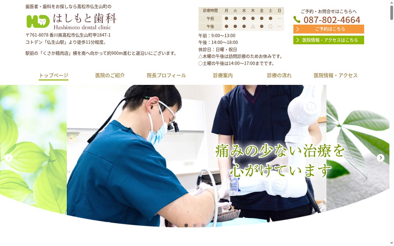 はしもと歯科の公式サイトのスクリーンショット
