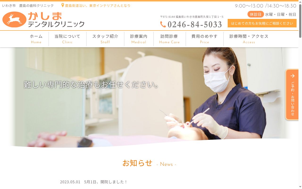 かしまデンタルクリニックの公式サイトのスクリーンショット