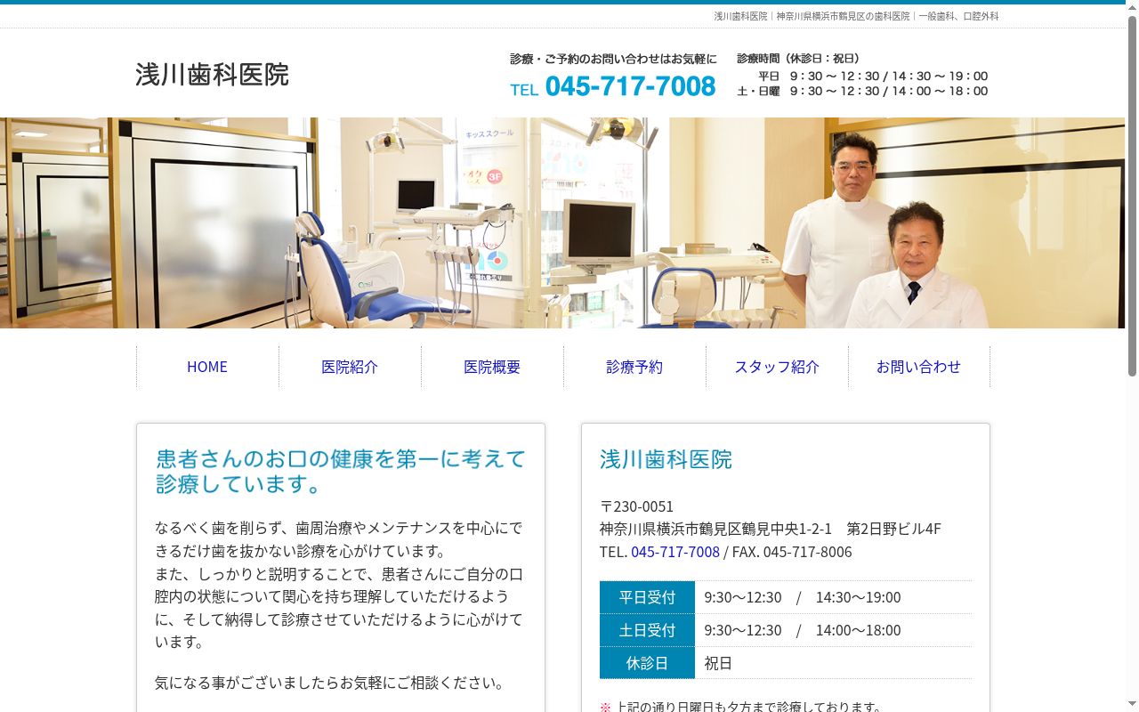 浅川歯科医院の公式サイトのスクリーンショット