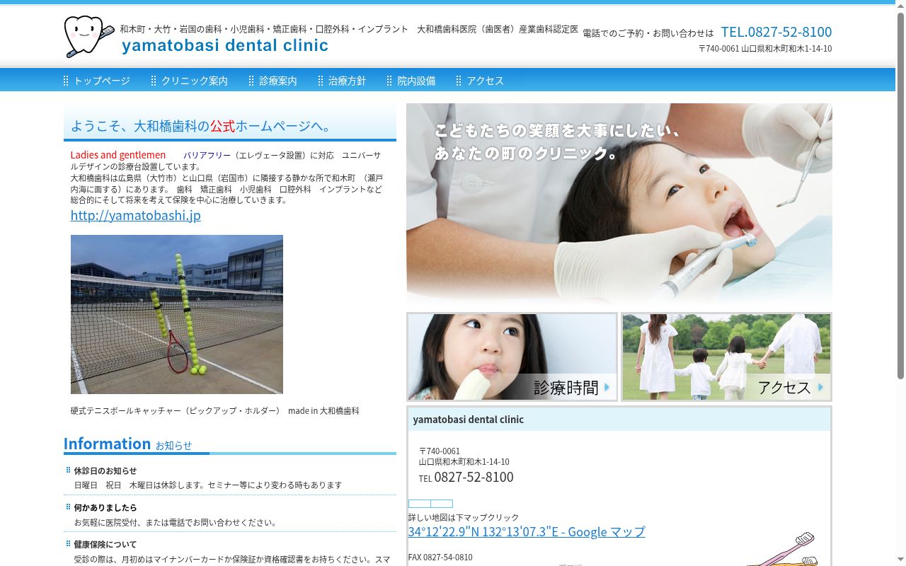 大和橋歯科の公式サイトのスクリーンショット