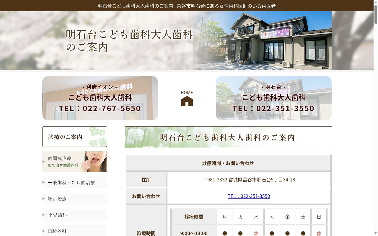 明石台こども歯科・大人歯科の公式サイトのスクリーンショット