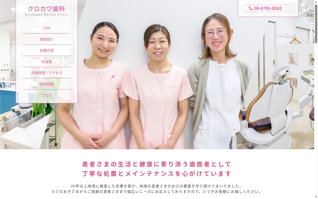 クロカワ歯科の公式サイトのスクリーンショット