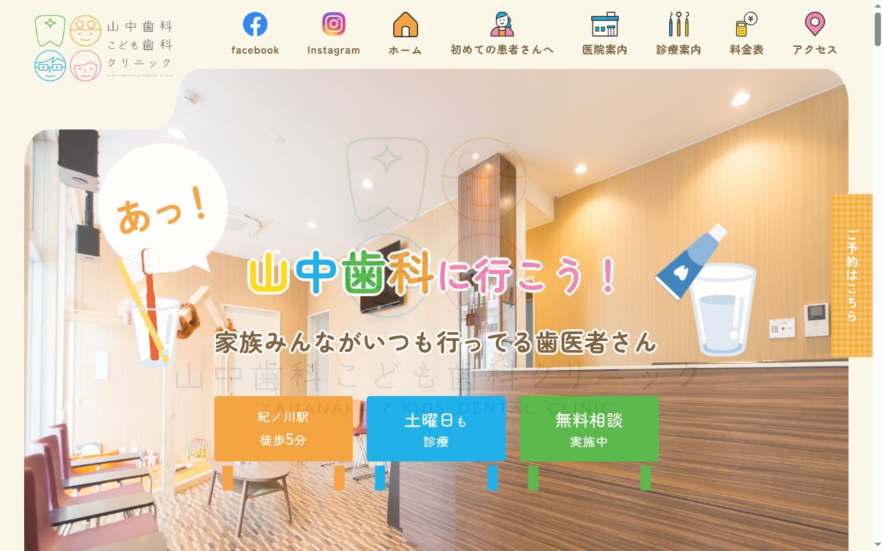 山中歯科こども歯科クリニックの公式サイトのスクリーンショット