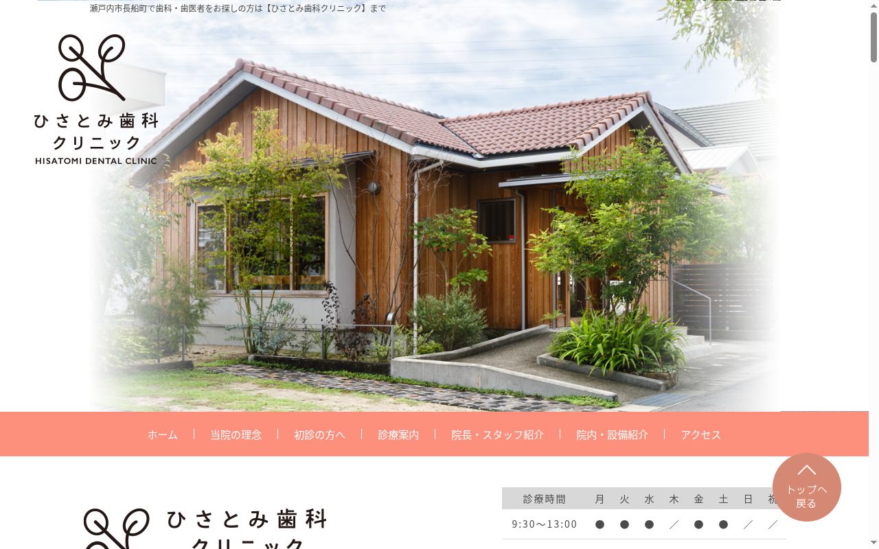 ひさとみ歯科クリニックの公式サイトのスクリーンショット
