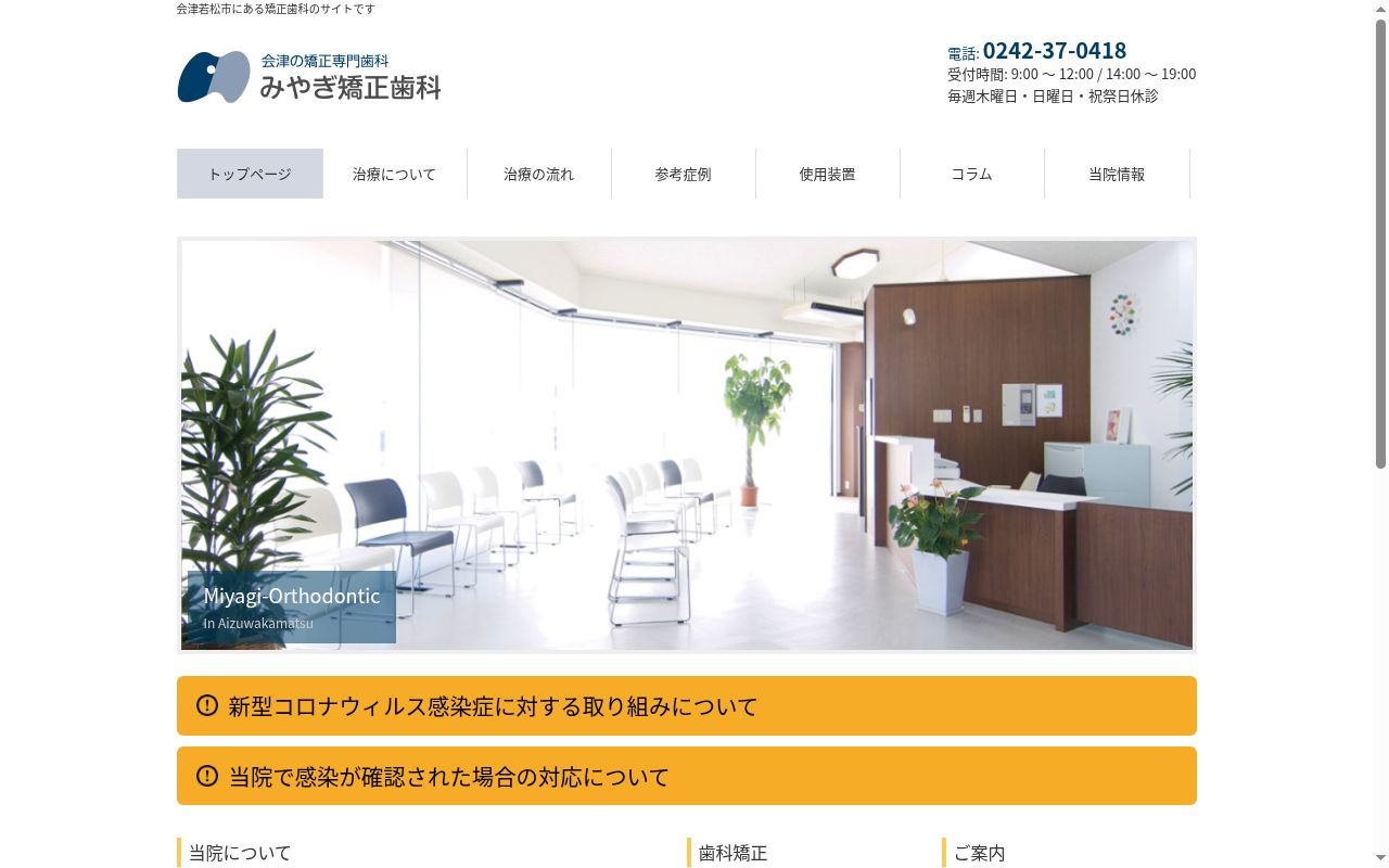 みやぎ矯正歯科の公式サイトのスクリーンショット