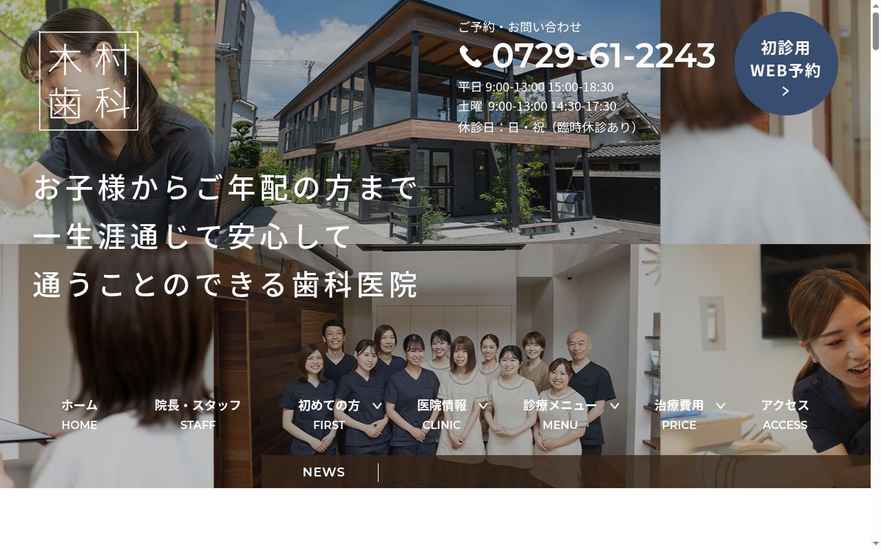 医療法人健春会木村歯科の公式サイトのスクリーンショット
