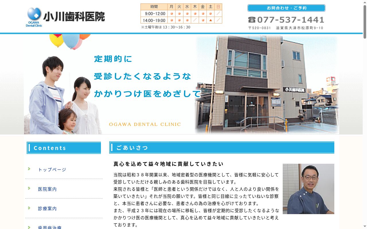 小川歯科医院の公式サイトのスクリーンショット