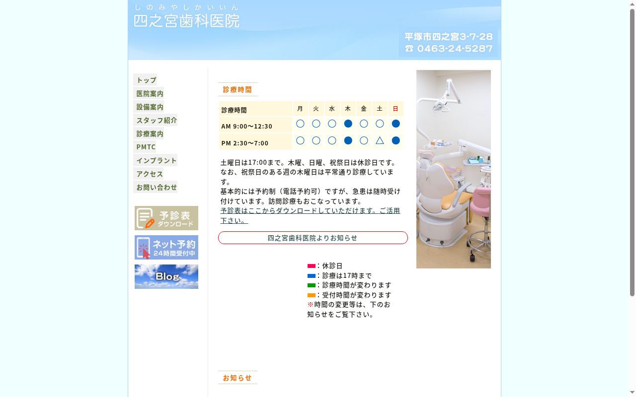 四之宮歯科医院の公式サイトのスクリーンショット