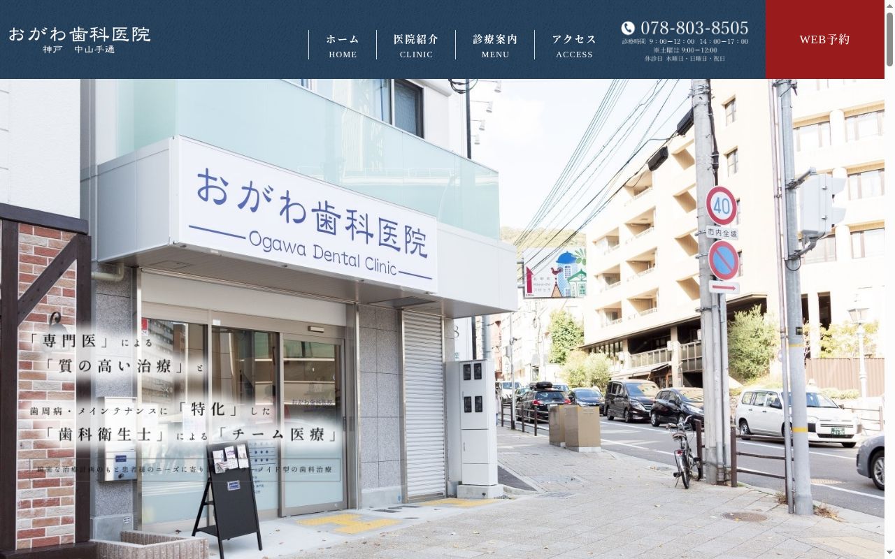 おがわ歯科医院の公式サイトのスクリーンショット