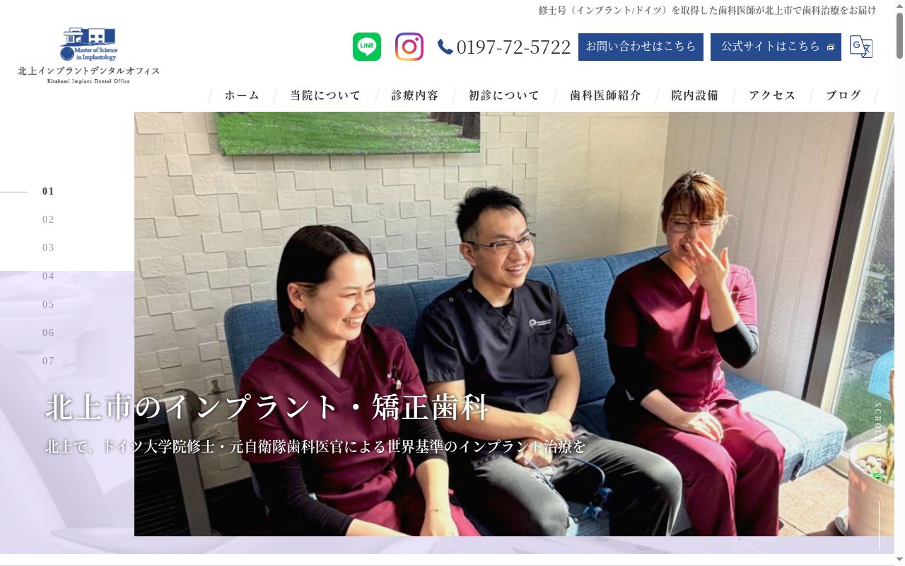 医療法人翔陽会 北上インプラントデンタルオフィスの公式サイトのスクリーンショット