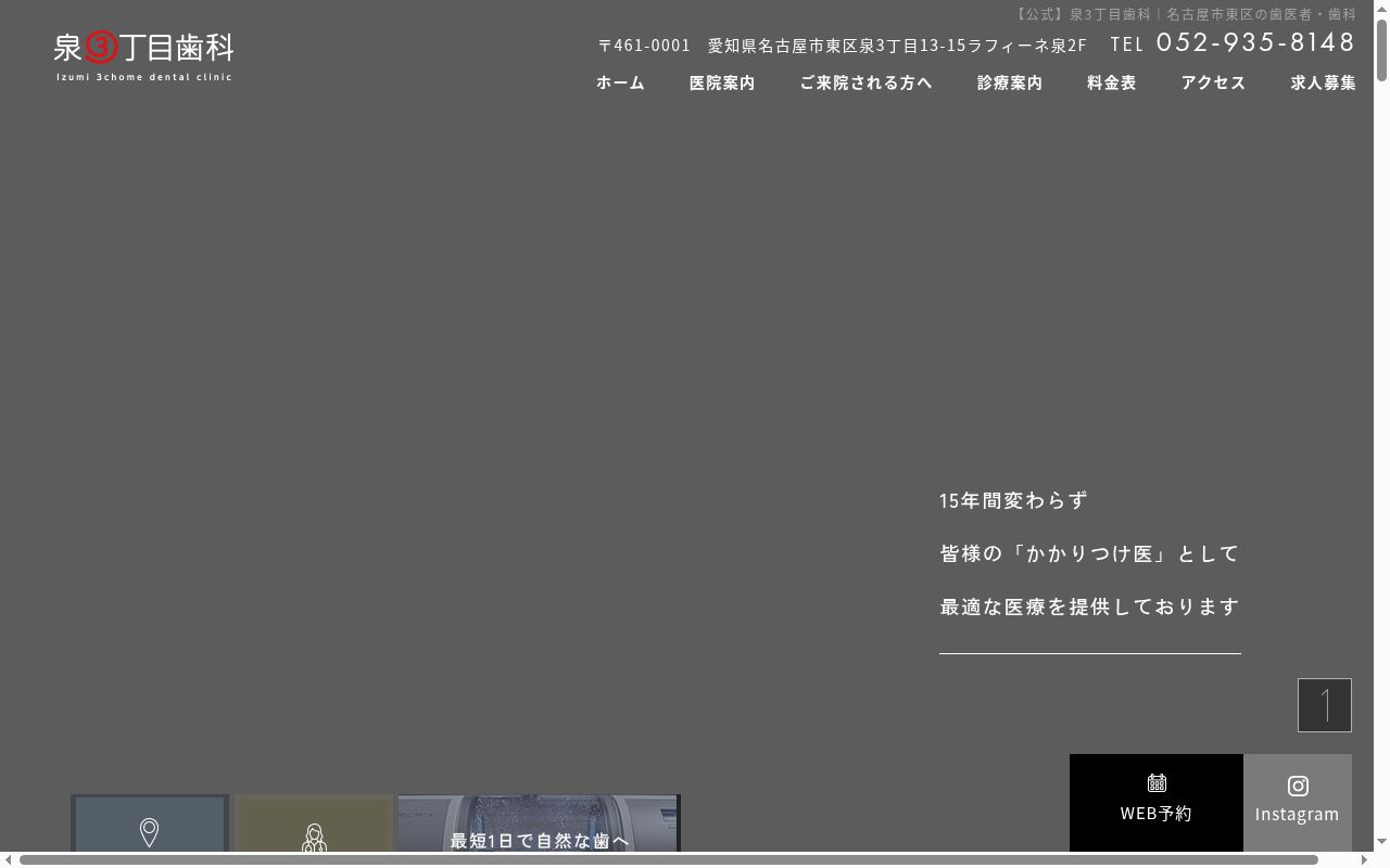 泉3丁目歯科の公式サイトのスクリーンショット