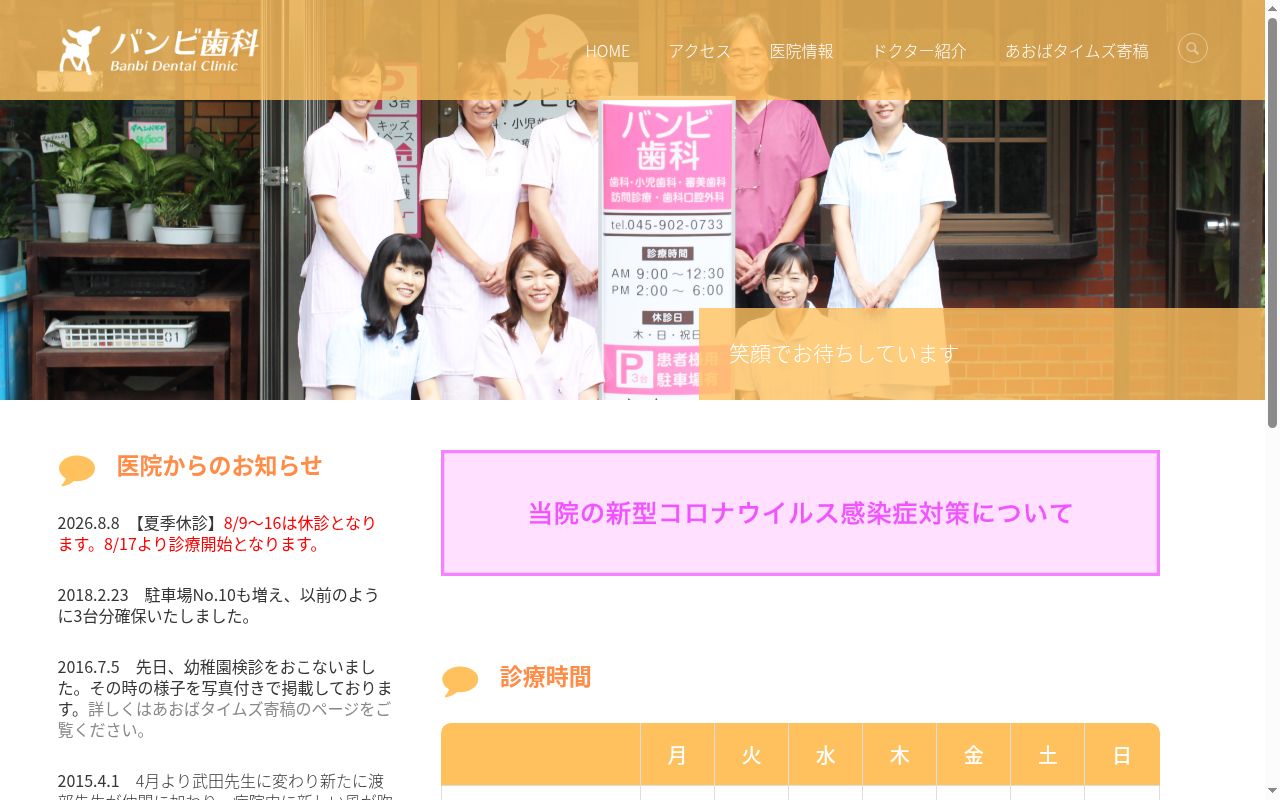 バンビ歯科の公式サイトのスクリーンショット