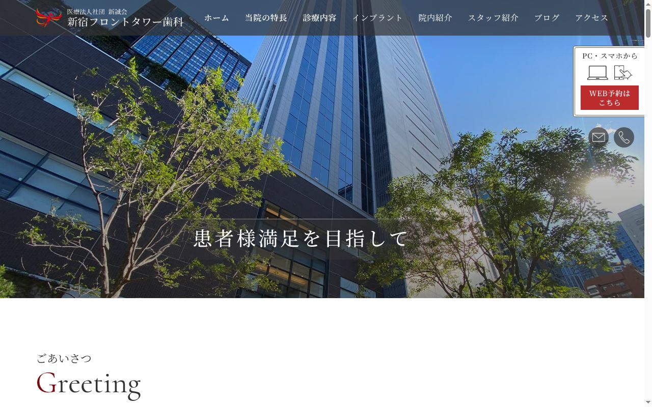 新宿フロントタワー歯科の公式サイトのスクリーンショット