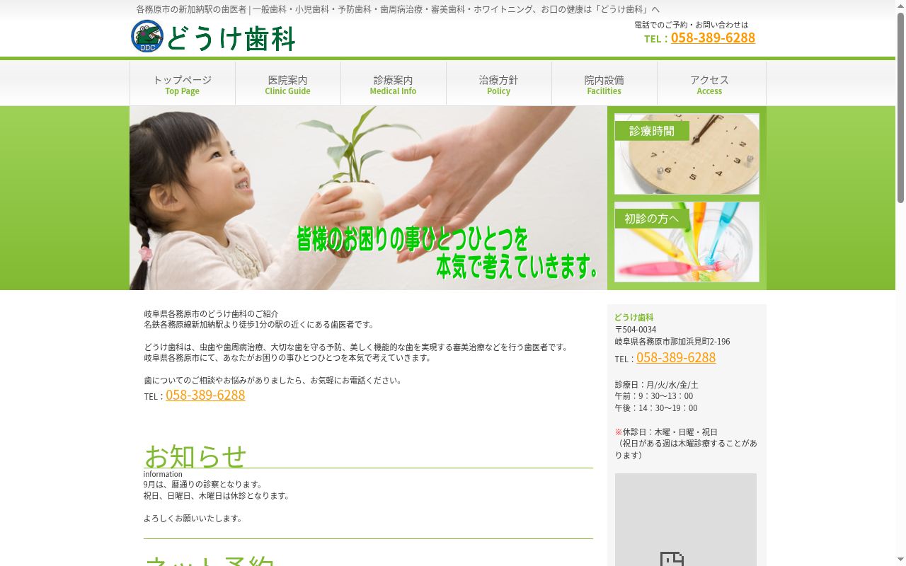 どうけ歯科の公式サイトのスクリーンショット