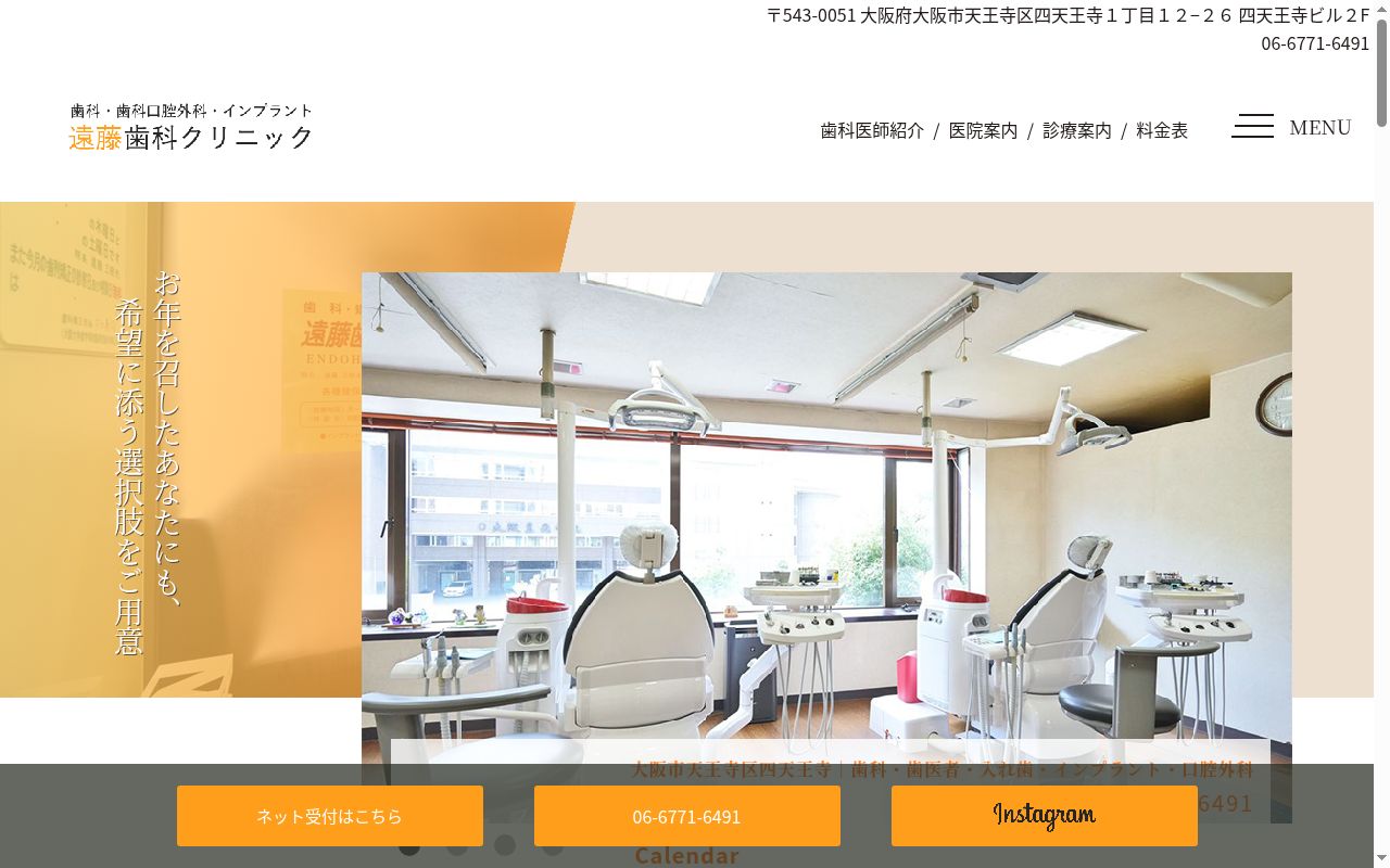 遠藤歯科クリニックの公式サイトのスクリーンショット