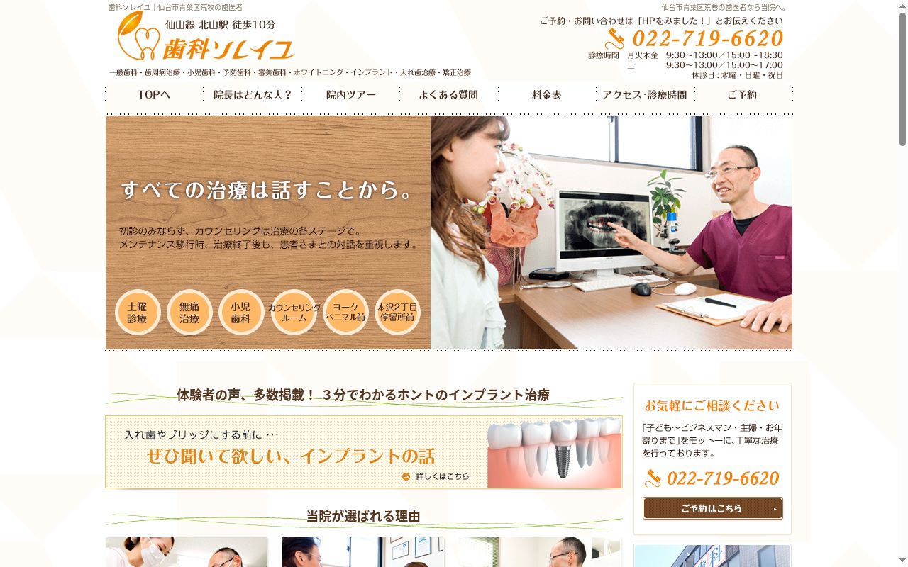 歯科ソレイユの公式サイトのスクリーンショット