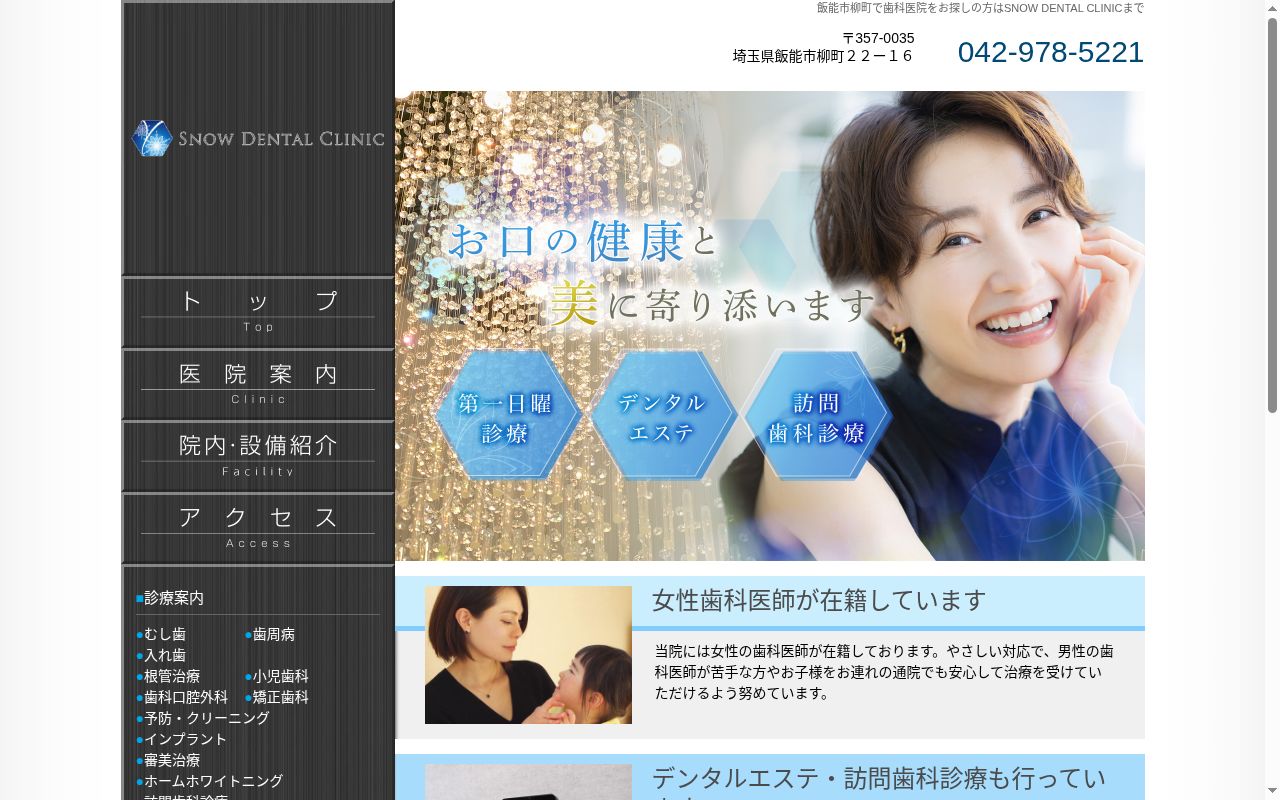 ＳＮＯＷＤＥＮＴＡＬＣＬＩＮＩＣの公式サイトのスクリーンショット
