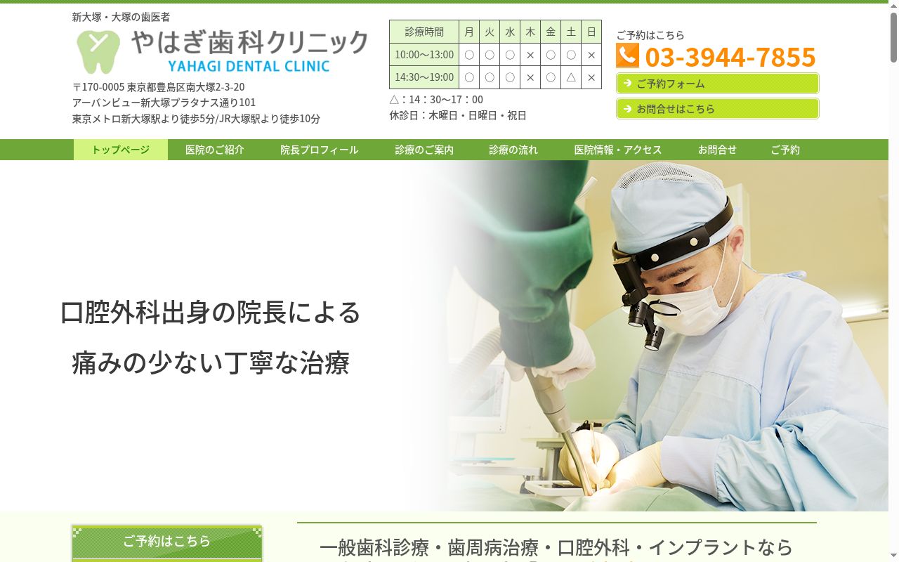 やはぎ歯科クリニックの公式サイトのスクリーンショット