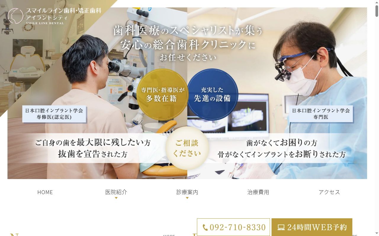 スマイルライン歯科・矯正歯科アイランドシティの公式サイトのスクリーンショット