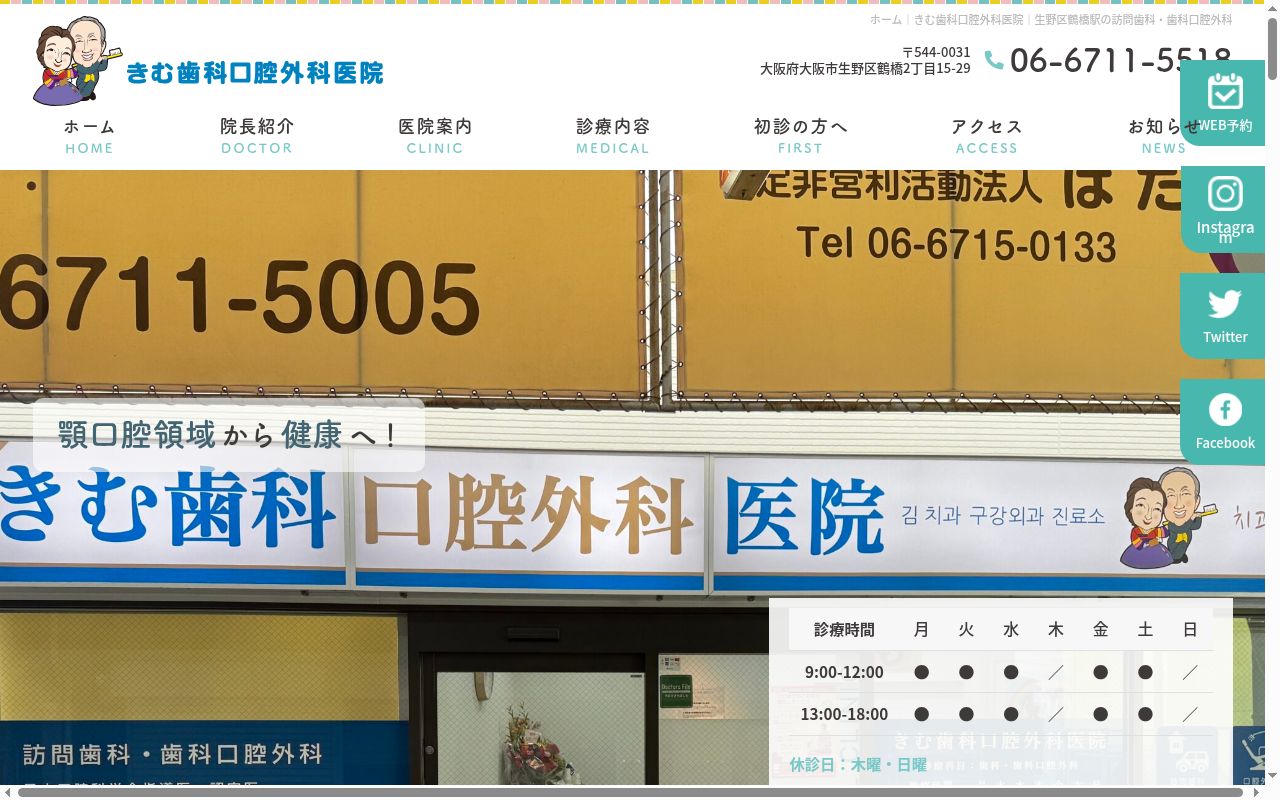 きむ歯科口腔外科医院の公式サイトのスクリーンショット