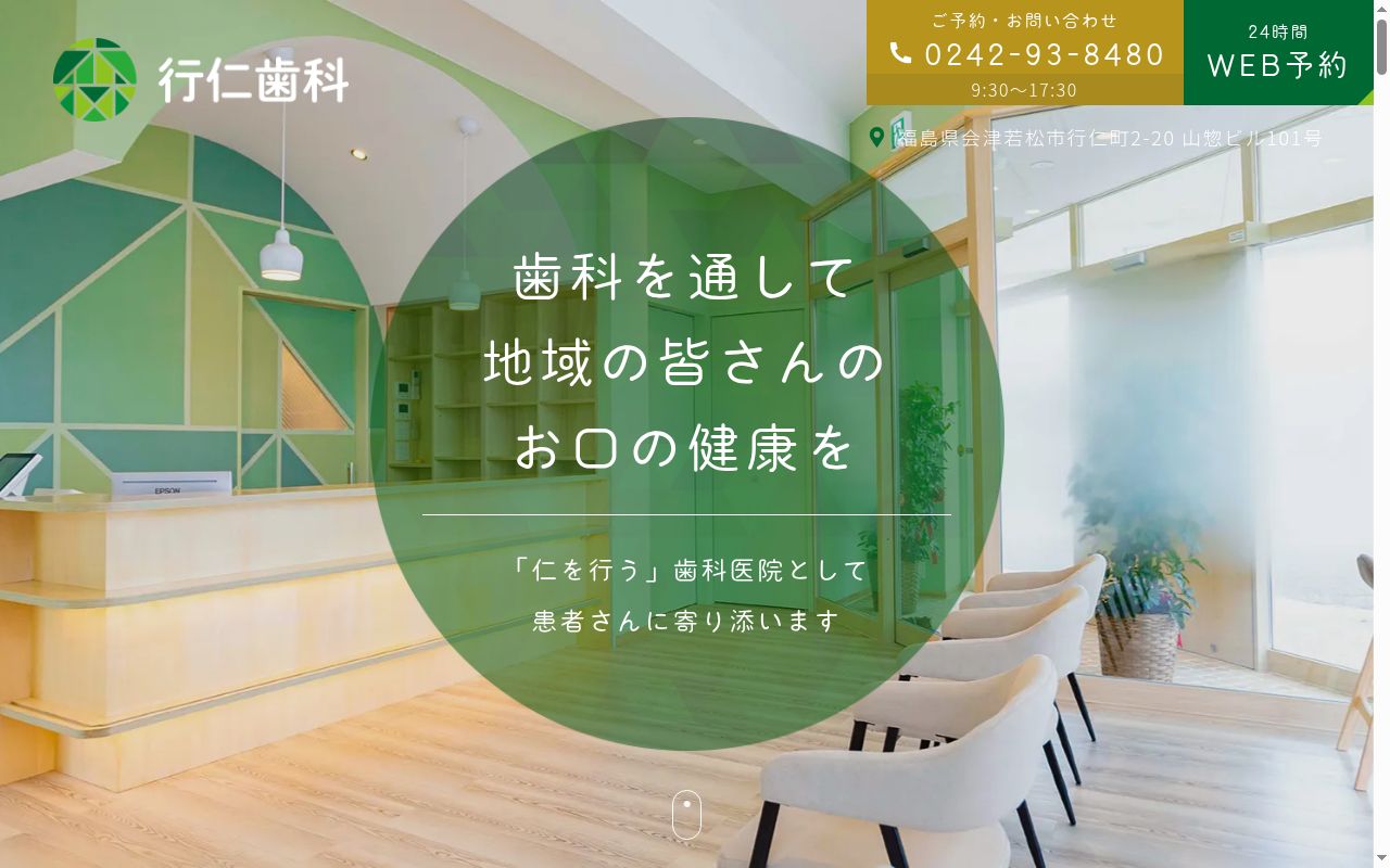 行仁歯科の公式サイトのスクリーンショット