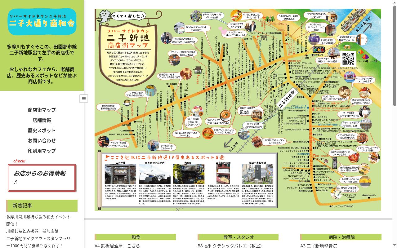 ふたこしんち駅歯科の公式サイトのスクリーンショット