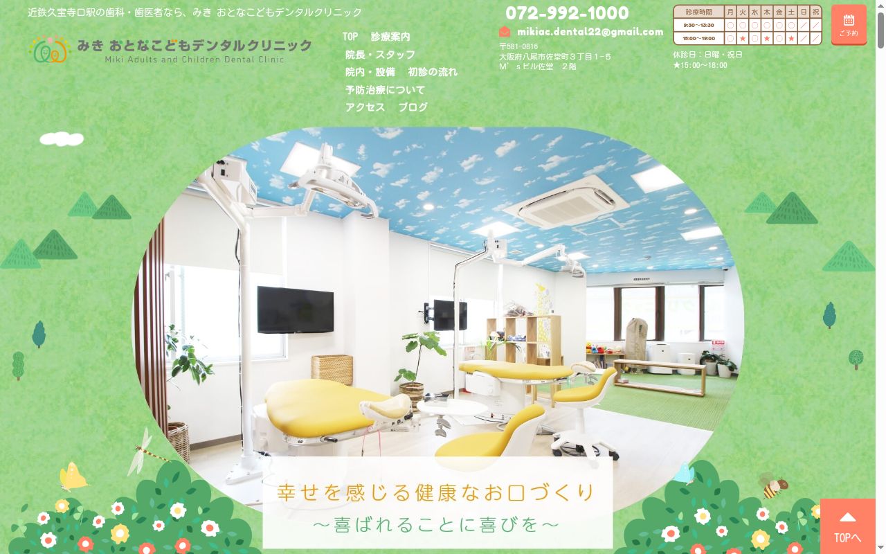 みきおとなこどもデンタルクリニックの公式サイトのスクリーンショット