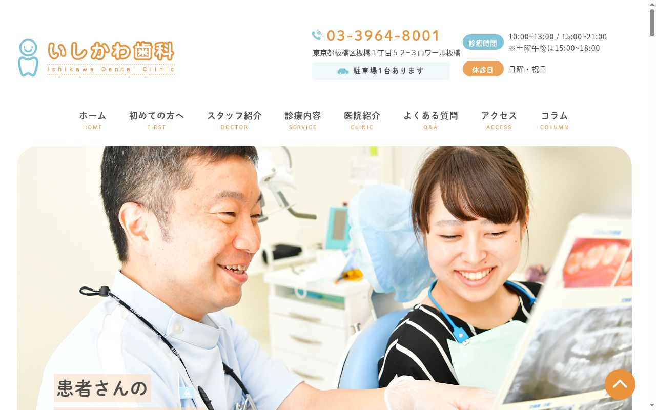医療法人社団貴清会 いしかわ歯科医院の公式サイトのスクリーンショット