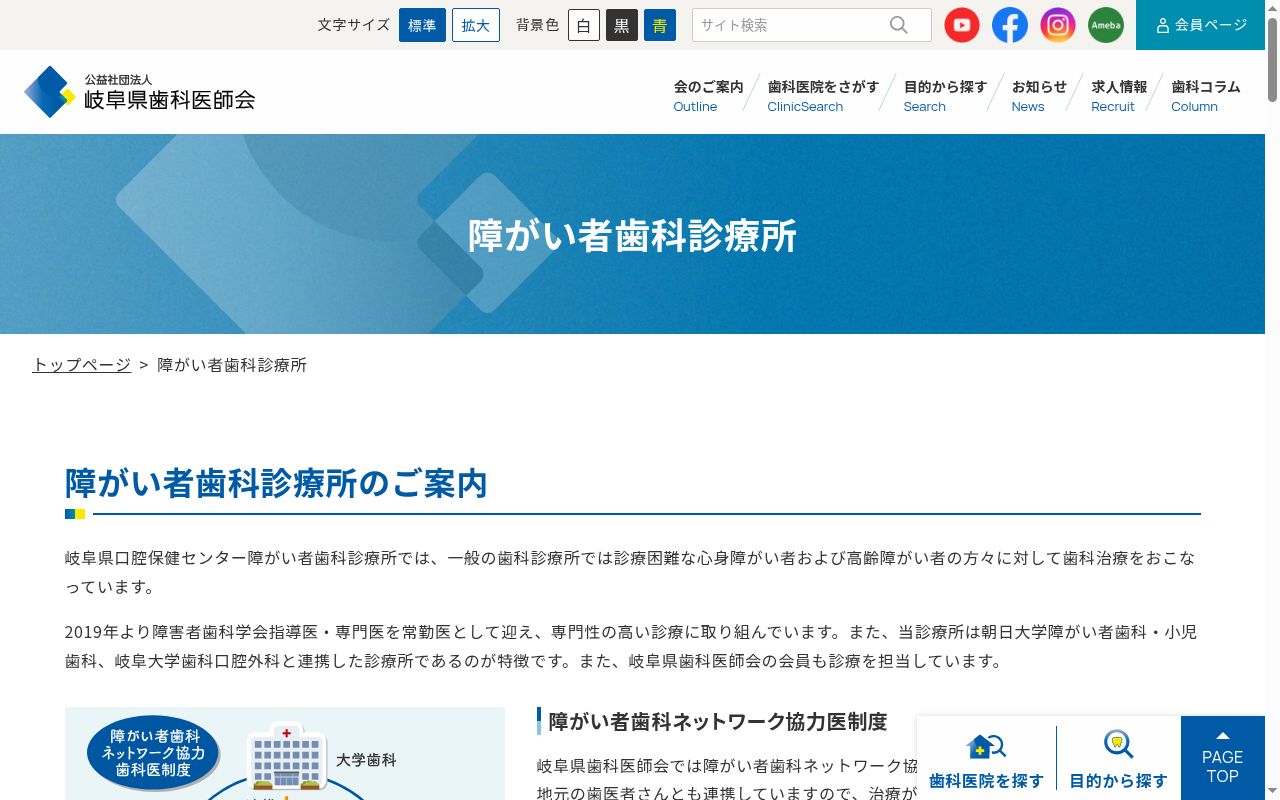 岐阜県口腔保健センター障害者歯科診療所の公式サイトのスクリーンショット