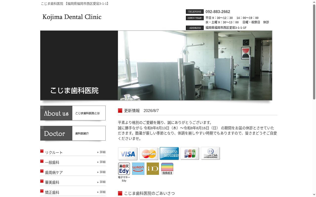 小島歯科医院の公式サイトのスクリーンショット