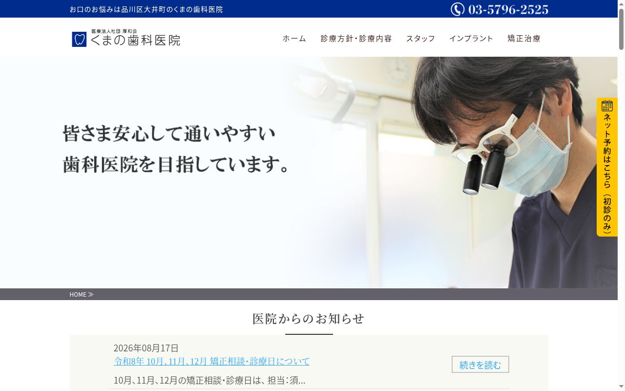 医療法人社団厚和会　くまの歯科医院の公式サイトのスクリーンショット