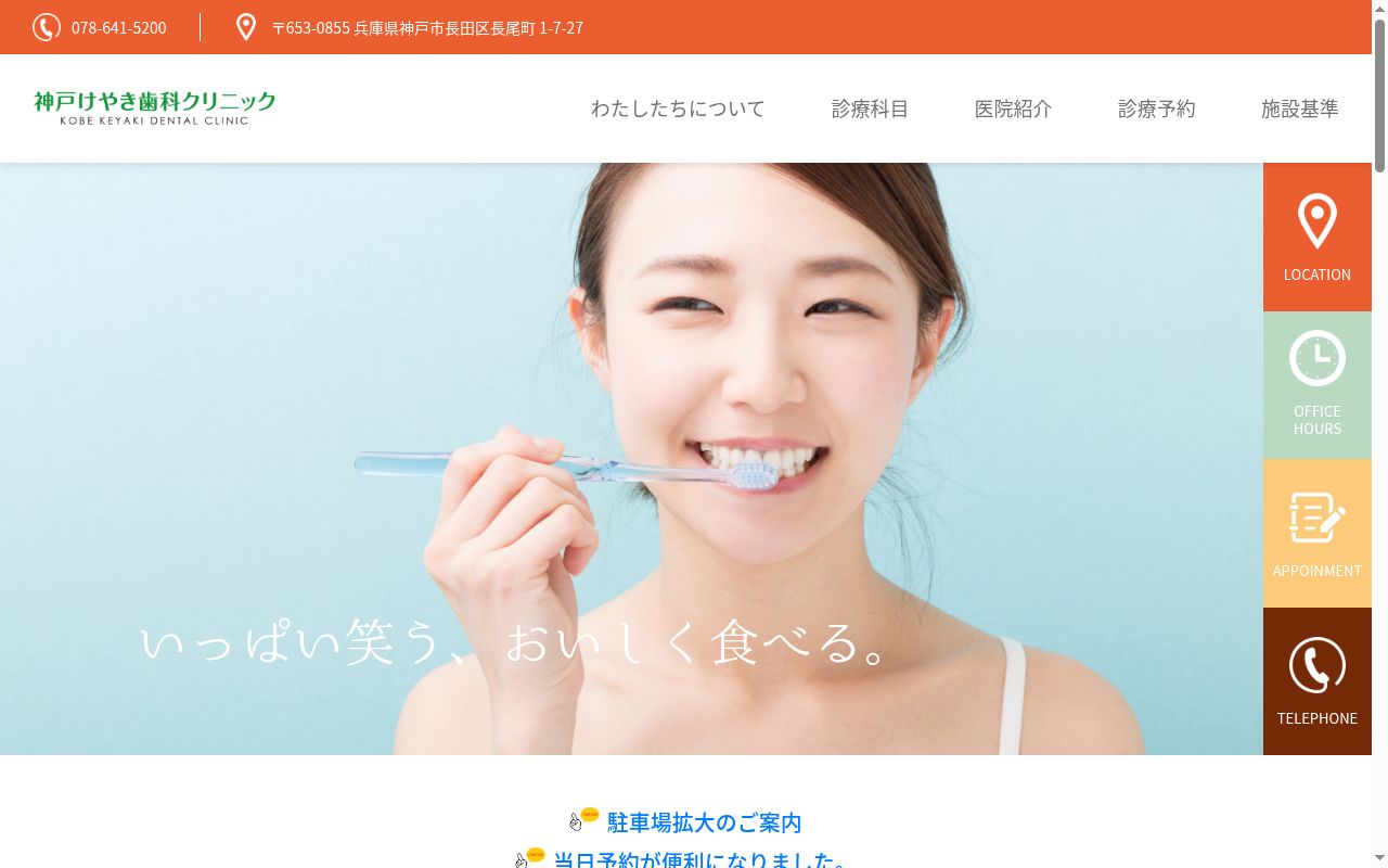 神戸けやき歯科クリニックの公式サイトのスクリーンショット