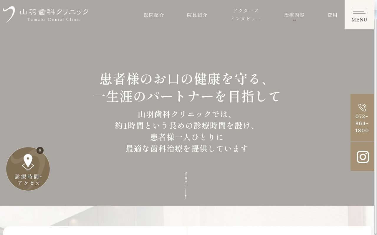 山羽歯科クリニックの公式サイトのスクリーンショット