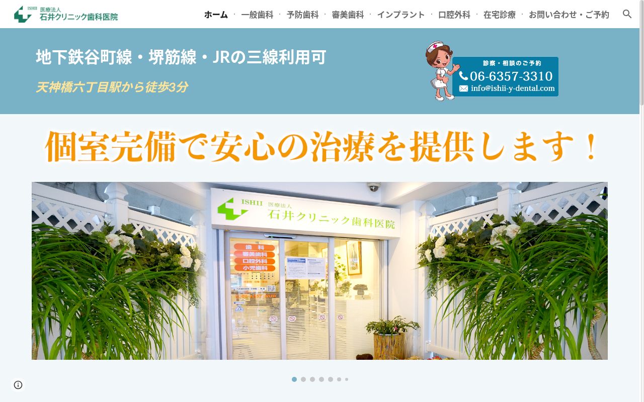 医療法人石井クリニック歯科医院の公式サイトのスクリーンショット