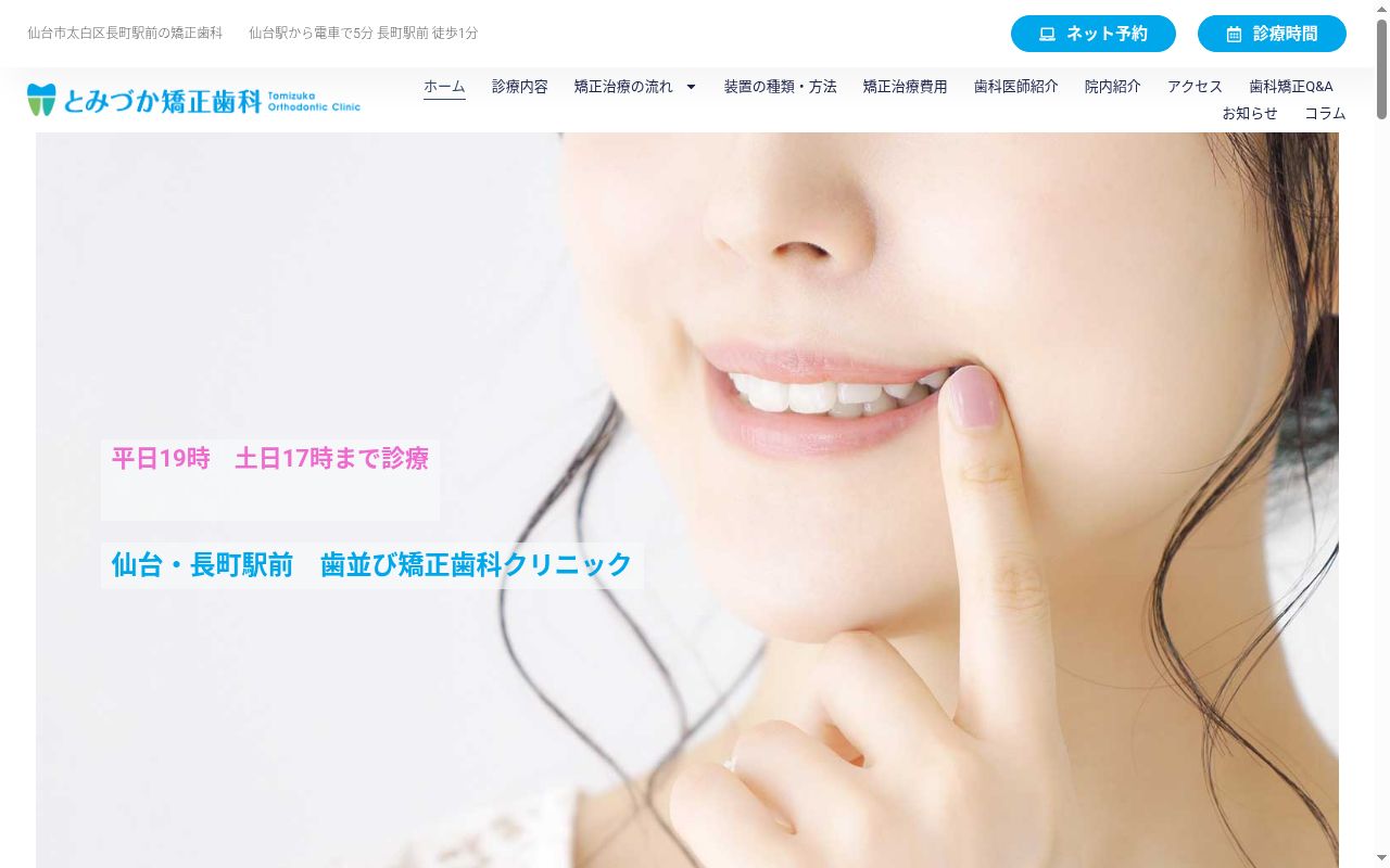 とみづか矯正歯科の公式サイトのスクリーンショット