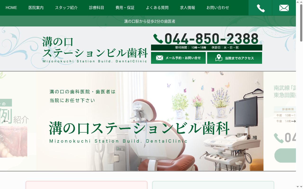 医療法人社団青松会　溝の口ステーションビル歯科の公式サイトのスクリーンショット