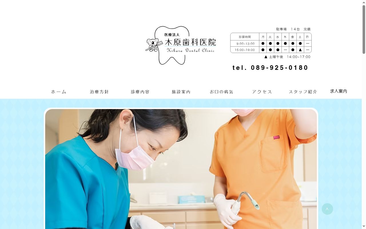 木原歯科医院の公式サイトのスクリーンショット