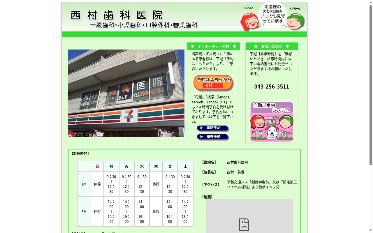 西村歯科医院の公式サイトのスクリーンショット