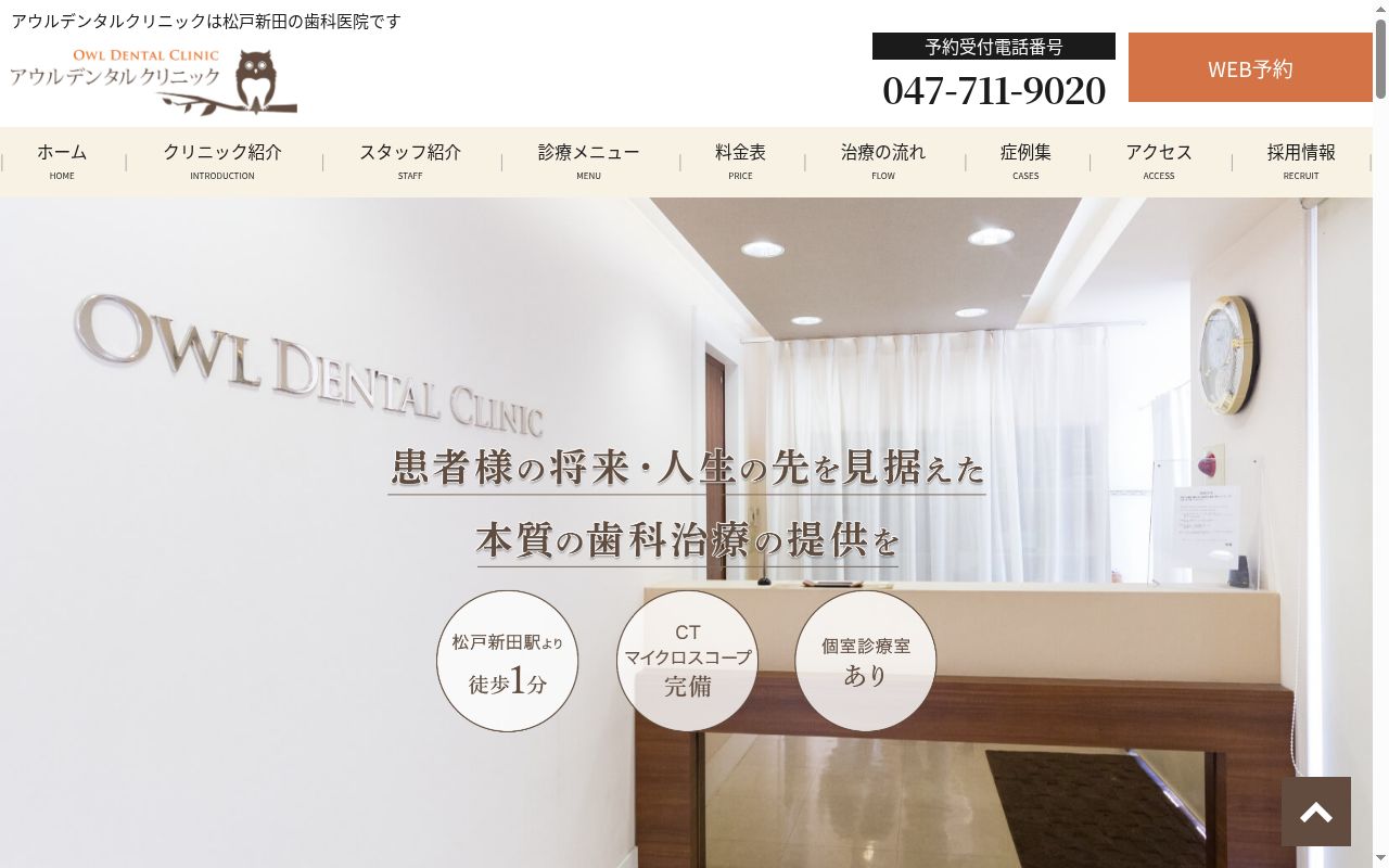 アウルデンタルクリニックの公式サイトのスクリーンショット