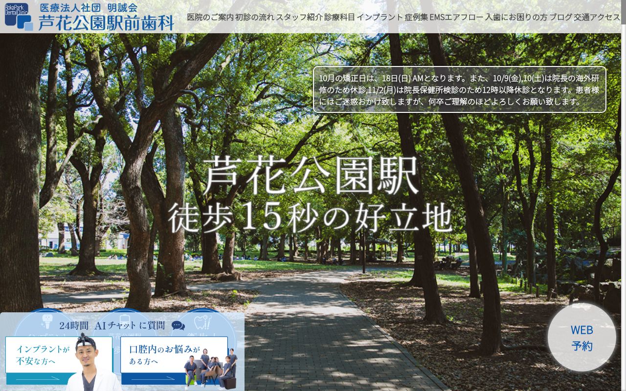 芦花公園駅前歯科の公式サイトのスクリーンショット
