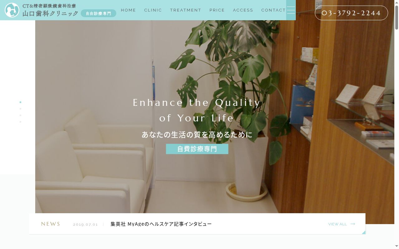 山口歯科クリニックの公式サイトのスクリーンショット