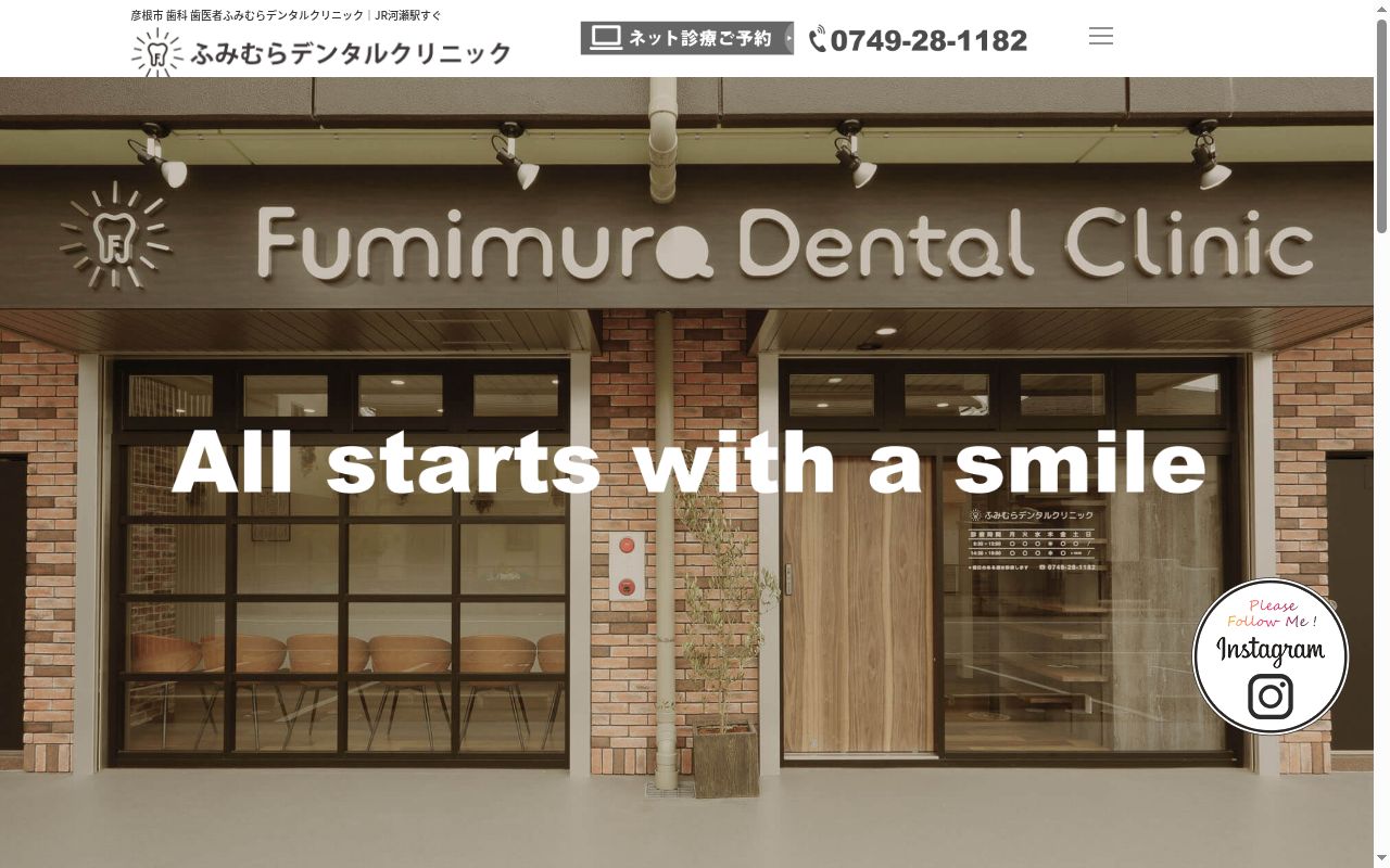ふみむらデンタルクリニックの公式サイトのスクリーンショット