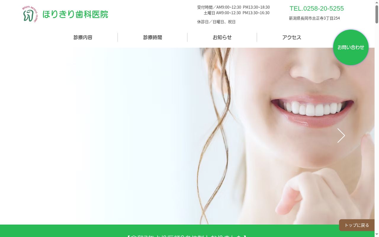 ほりきり歯科医院の公式サイトのスクリーンショット